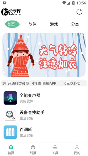 林哥软件分享库截图4