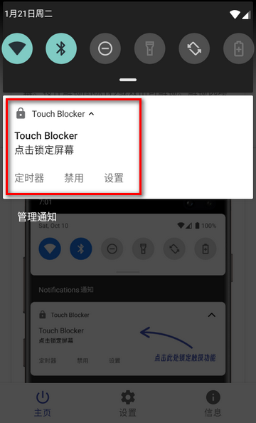 Touch Blocker