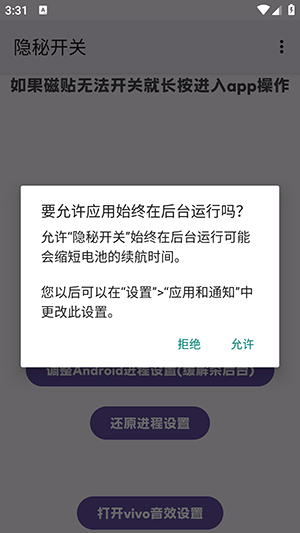 隐秘开关截图4