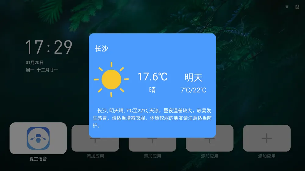 夏杰语音TV