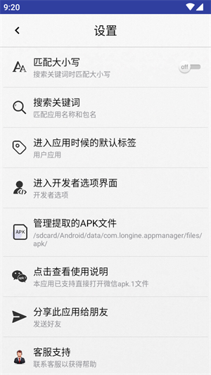 apk应用管理器截图2