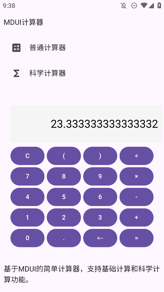MDUI计算器截图1