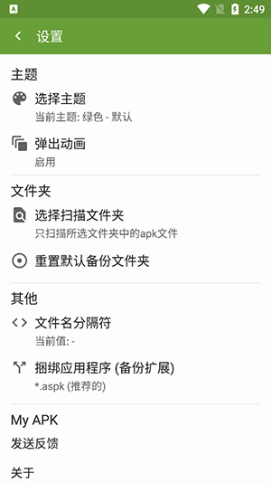 MyAPK截图2