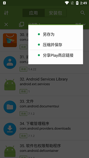 MyAPK截图3