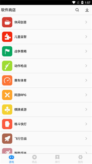 软件商店截图3