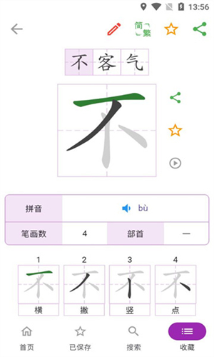 汉字笔顺字典截图2