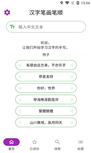 汉字笔顺字典截图4