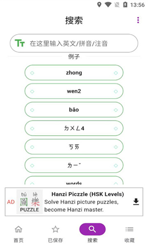 汉字笔顺字典截图3