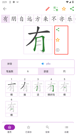 汉字笔顺字典