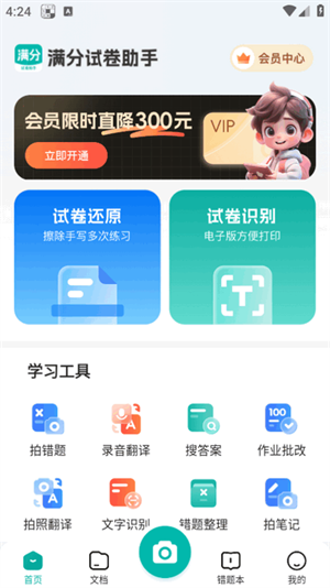 满分试卷助手截图2