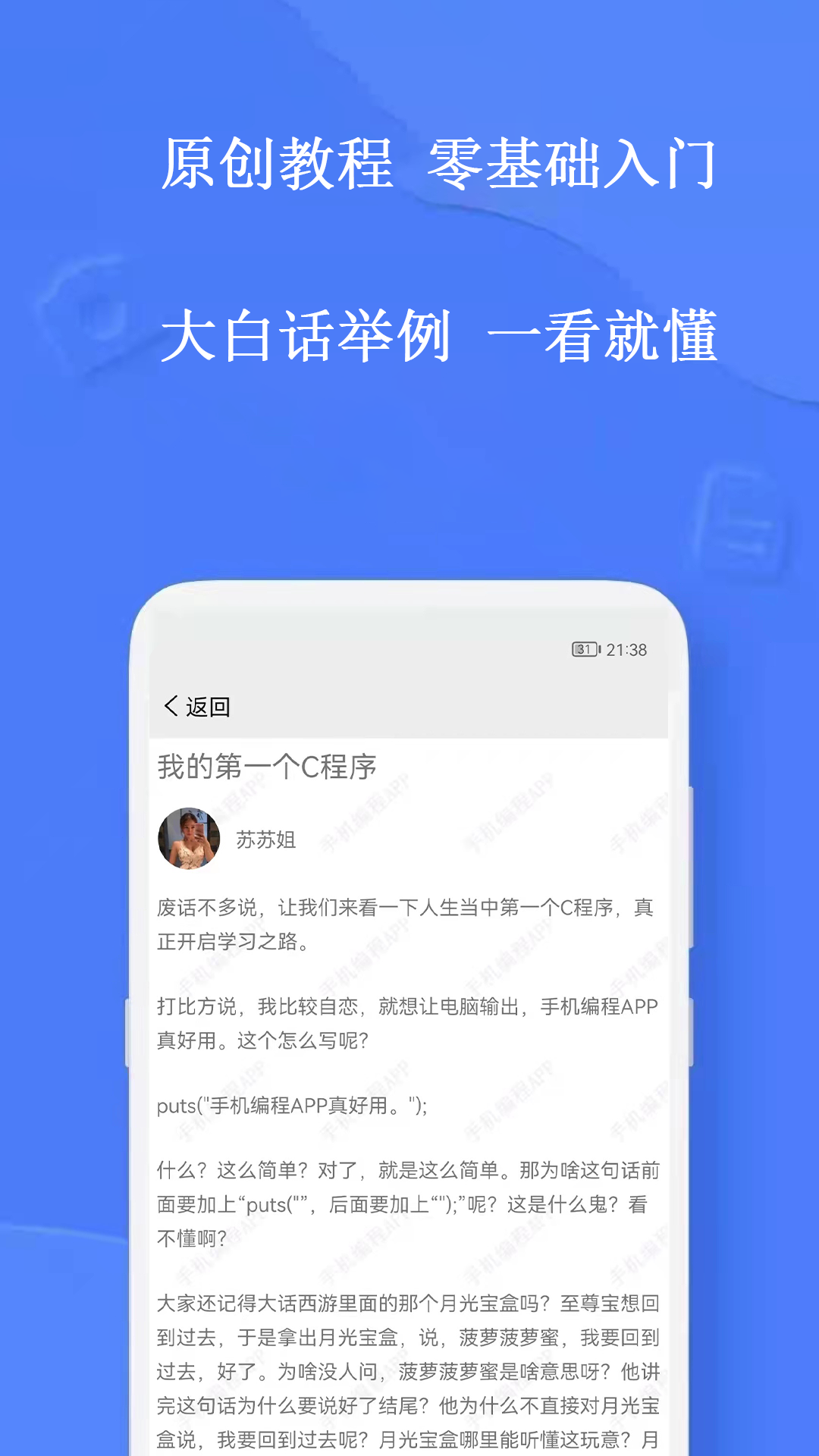 手机编程截图4