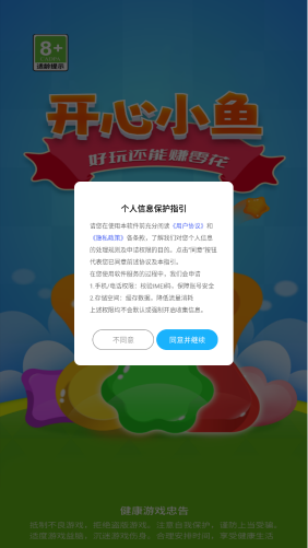 开心小鱼截图2