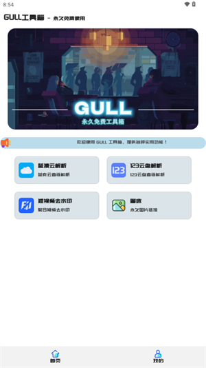 GULL工具箱截图4