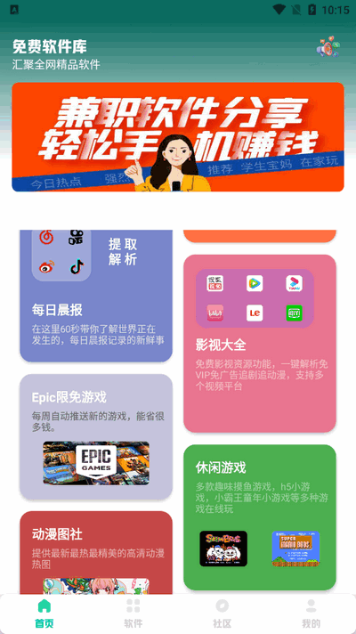 免费软件库截图1