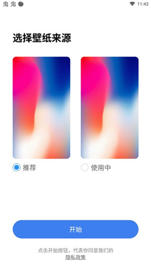 iOS18启动器