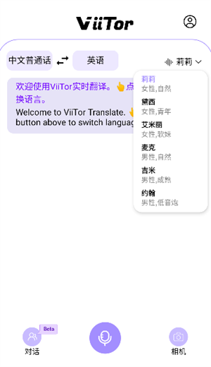 ViiTor实时翻译