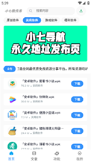 小七软件Max截图2