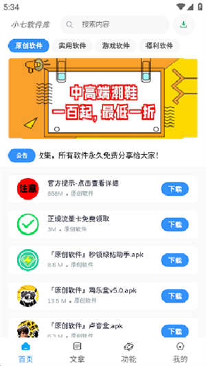 小七软件Max截图4