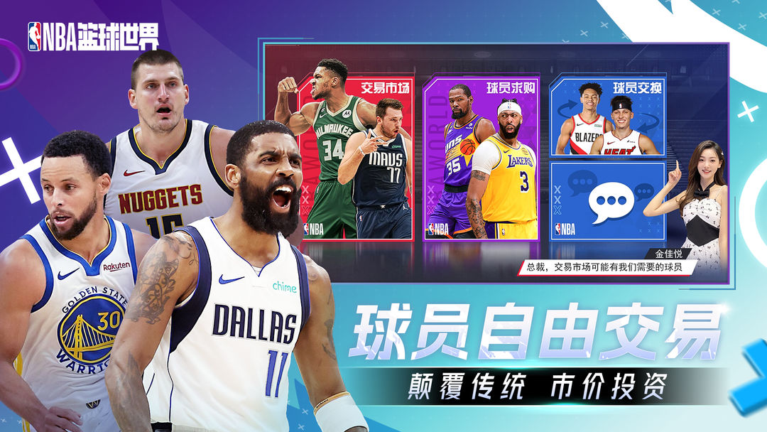 NBA篮球世界截图1