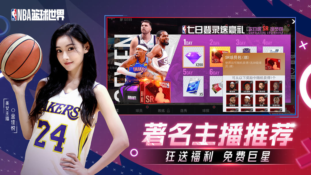 NBA篮球世界截图3