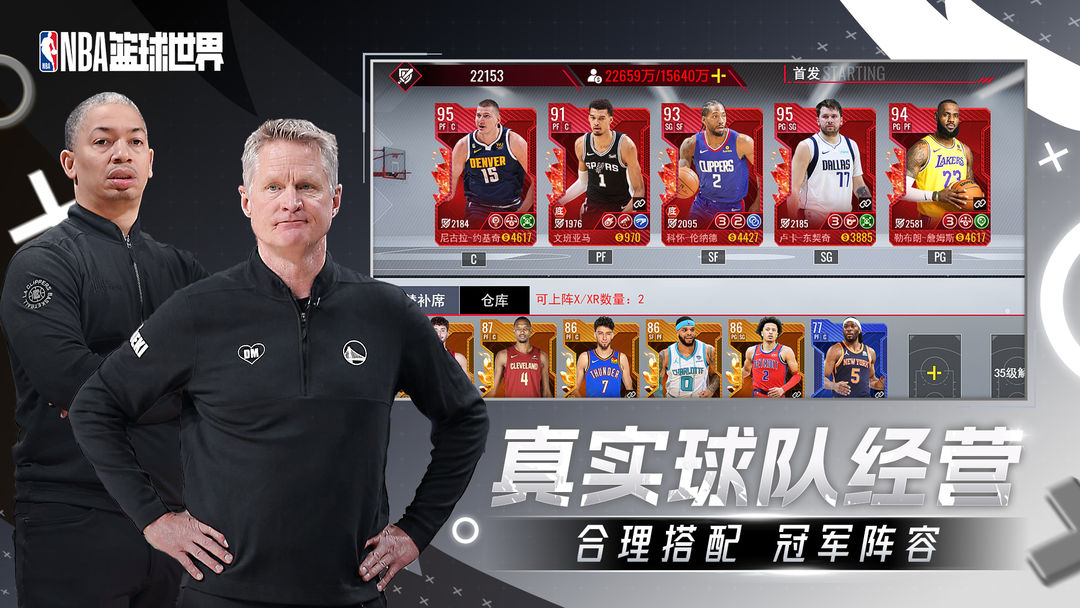 NBA篮球世界截图2