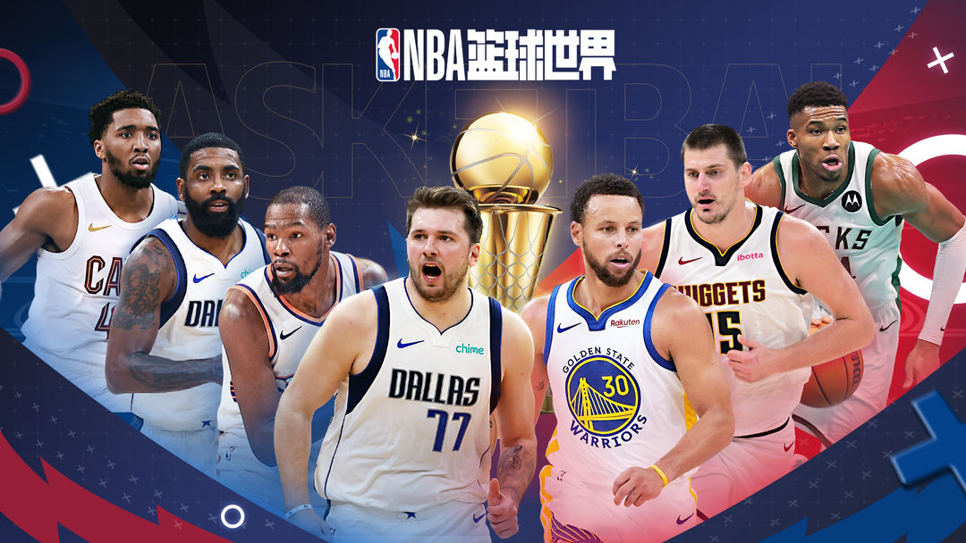 NBA篮球世界截图5