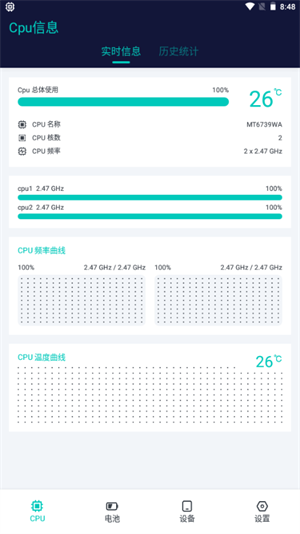 CPU设备信息截图1