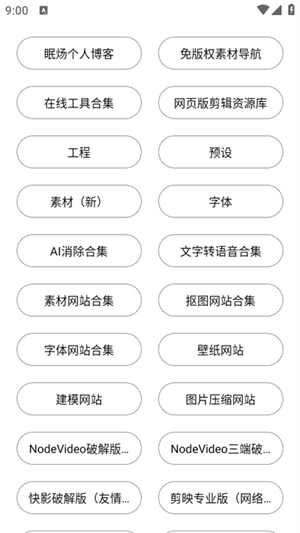 剪辑资源库截图4