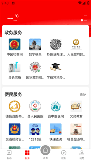 德昌融媒截图3