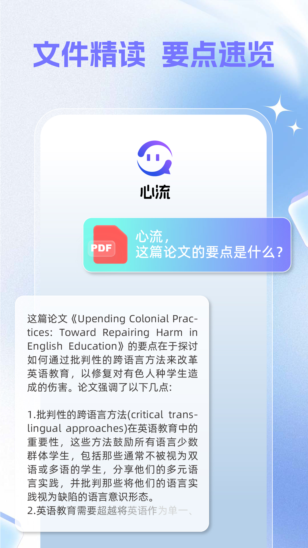 心流AI助手截图3