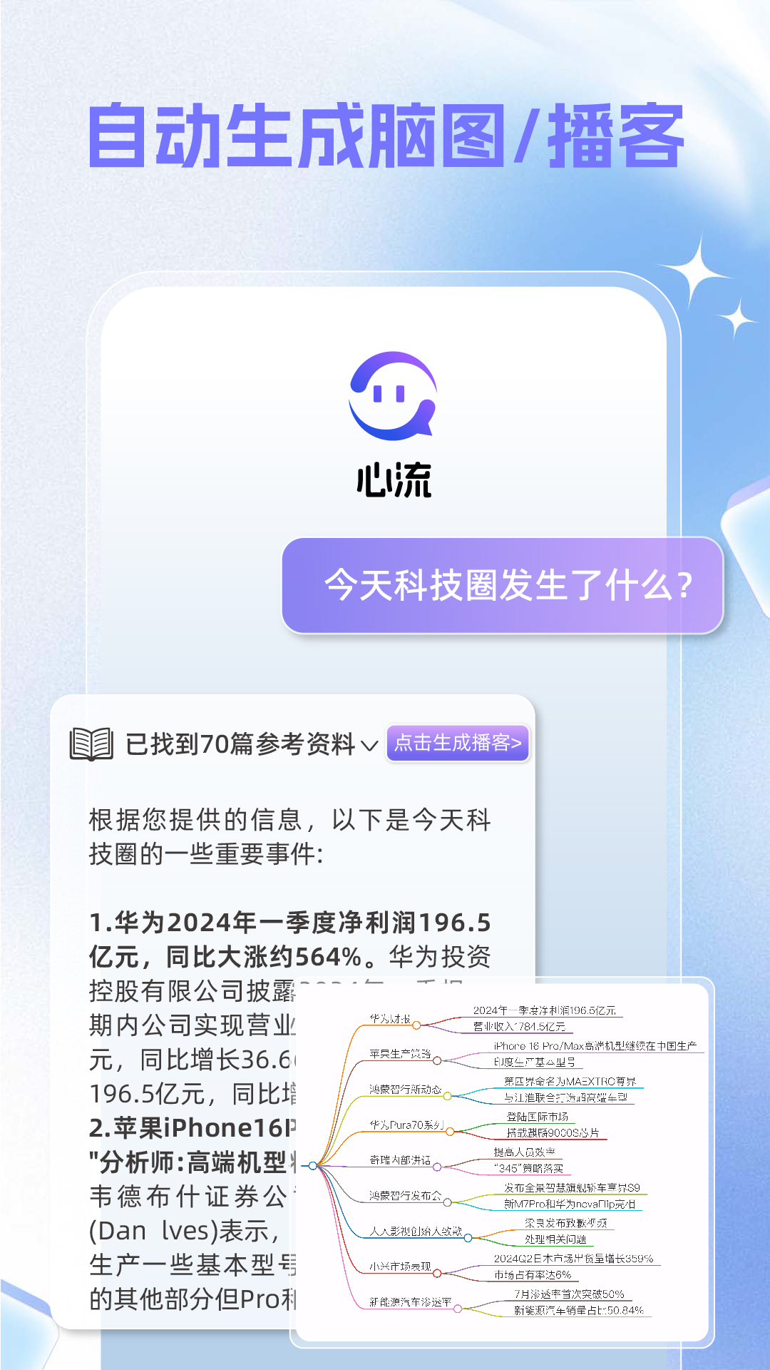 心流AI助手截图5