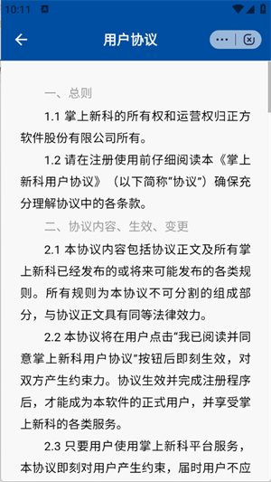 掌上新科截图4