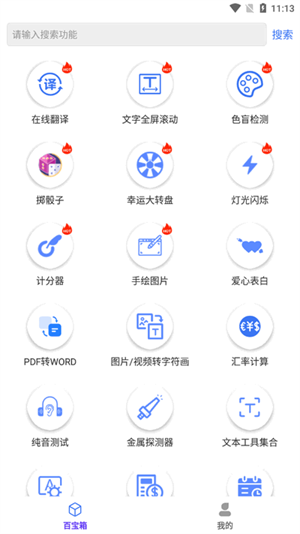 品盛百宝箱截图3