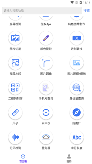 品盛百宝箱截图2