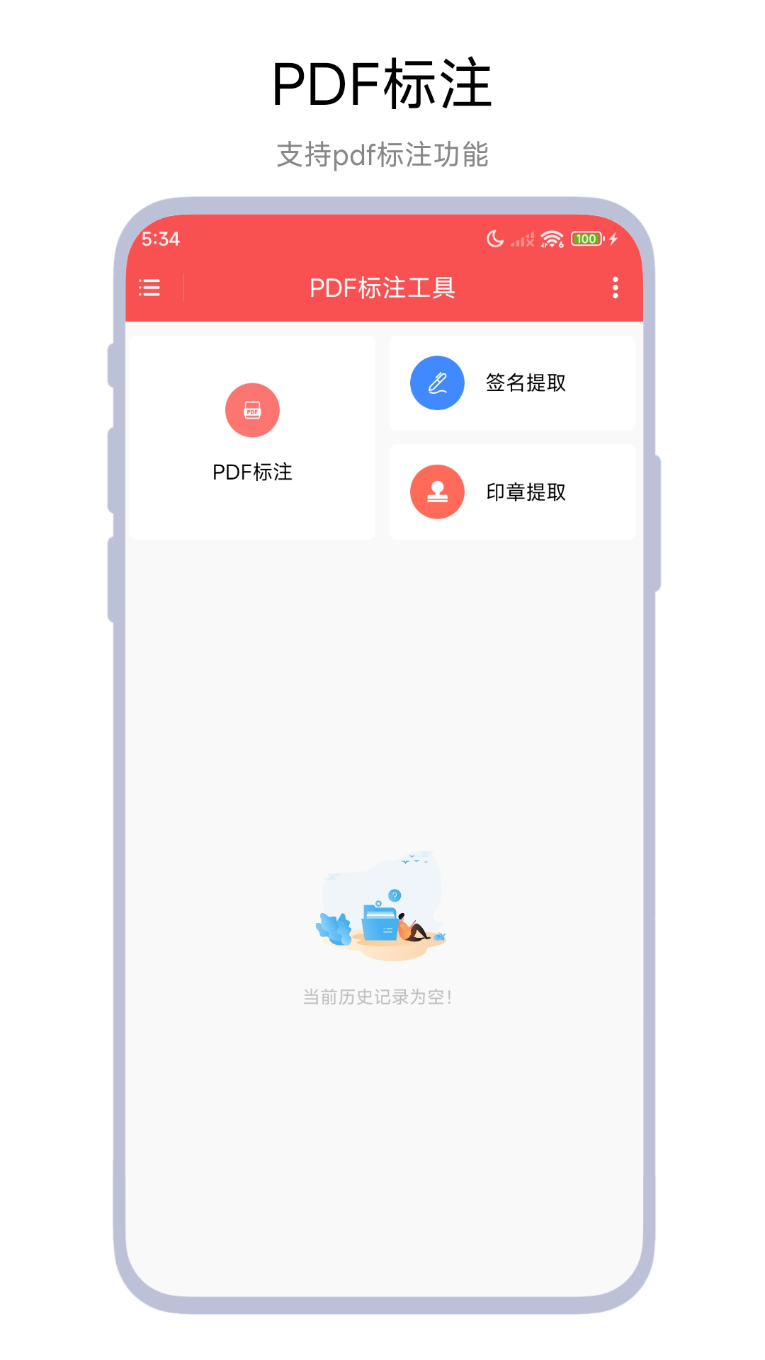 PDF标注工具截图1