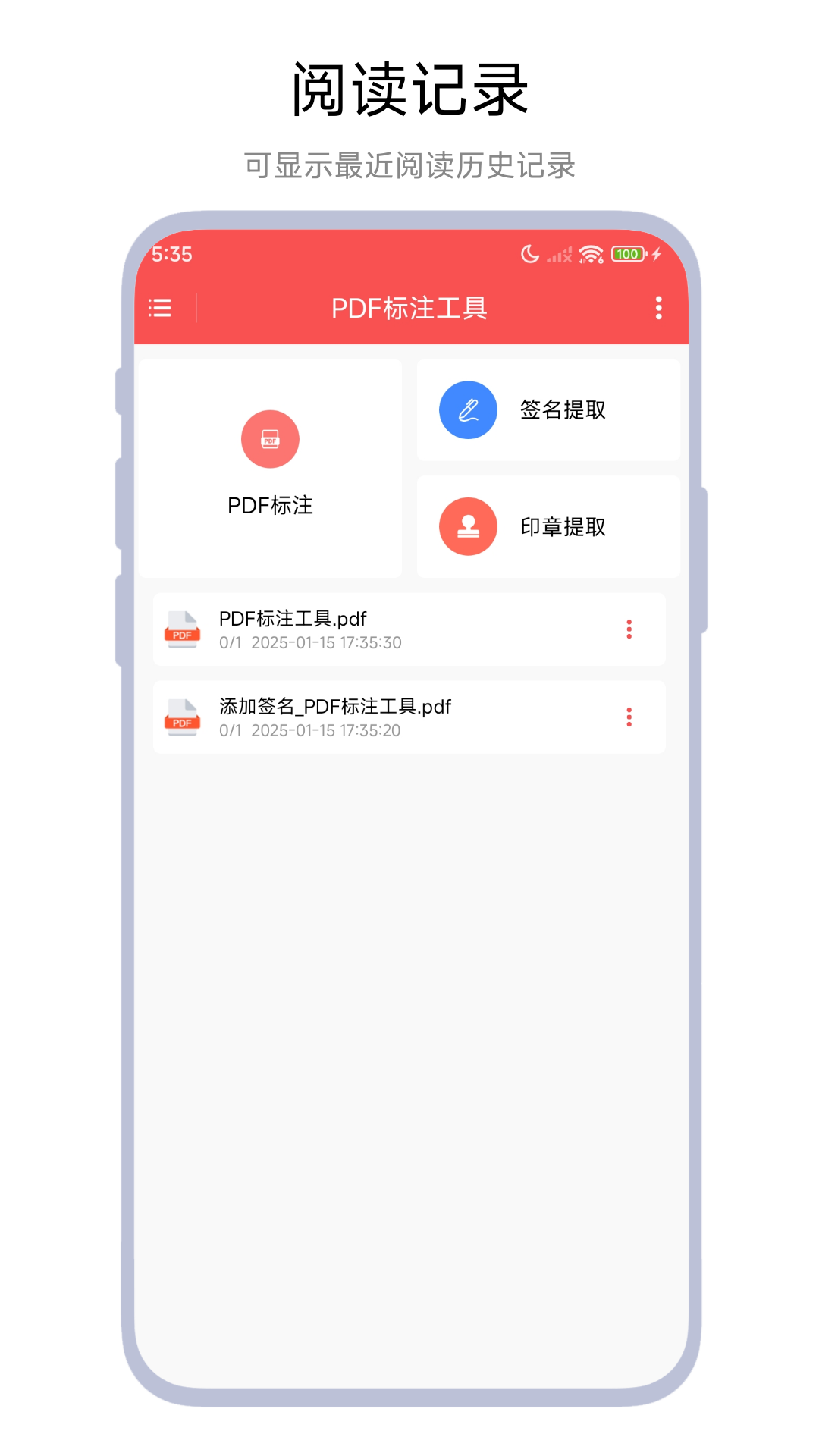 PDF标注工具截图2