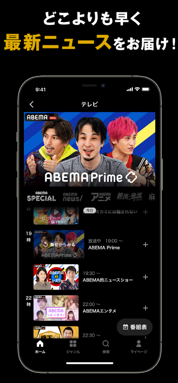 ABEMA截图2