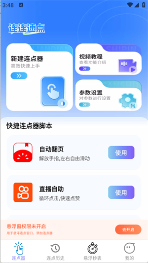 连连速点截图2