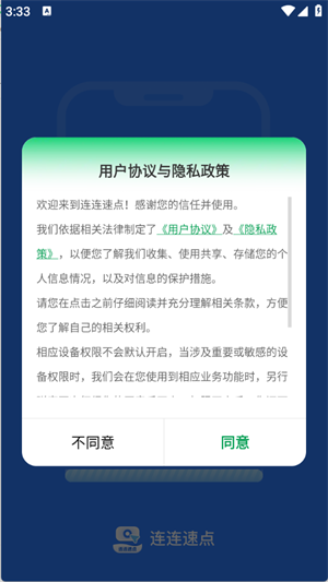 连连速点截图3