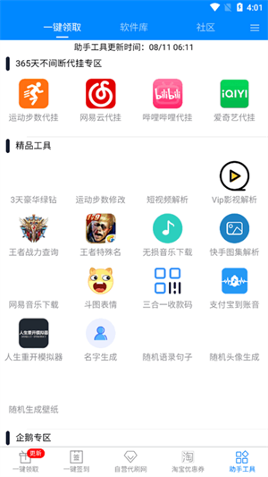 GP助手截图1