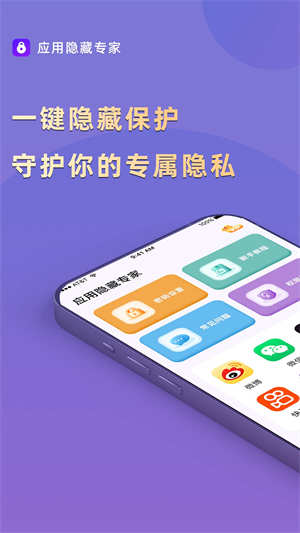 应用隐藏专家截图4