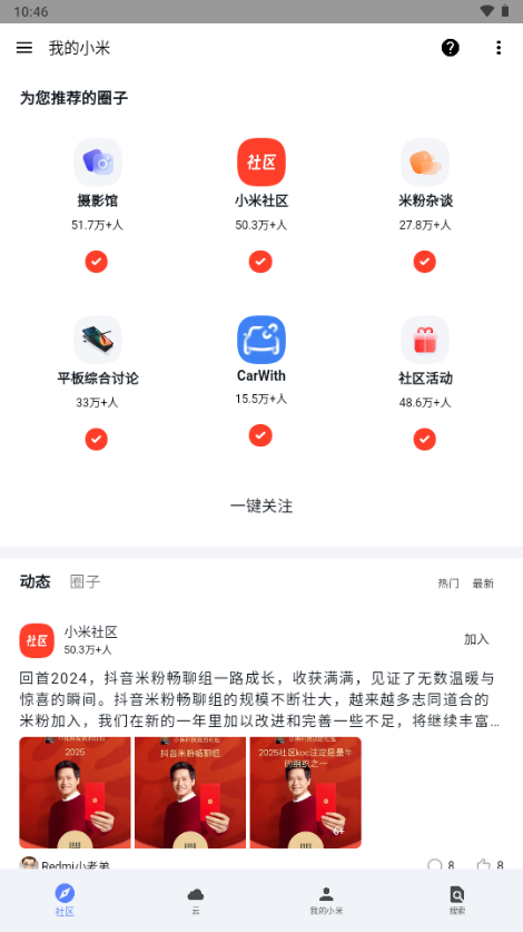 我的小米截图2