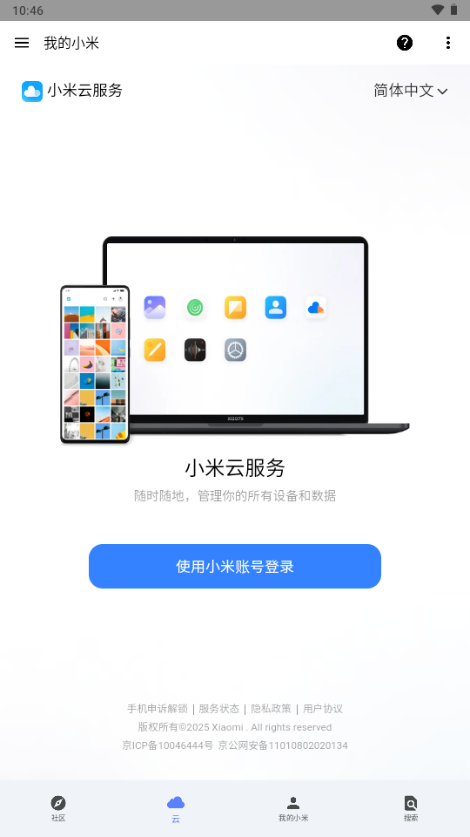 我的小米截图3