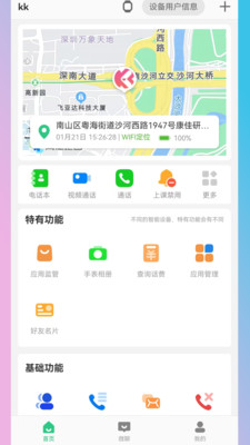 KK电话手表截图2