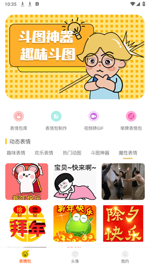 表情包DIY制作截图1