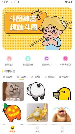 表情包DIY制作截图2