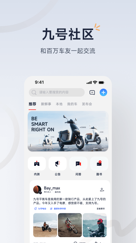 九号出行截图1