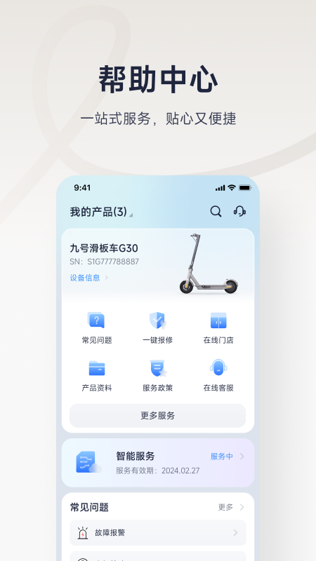 九号出行截图3