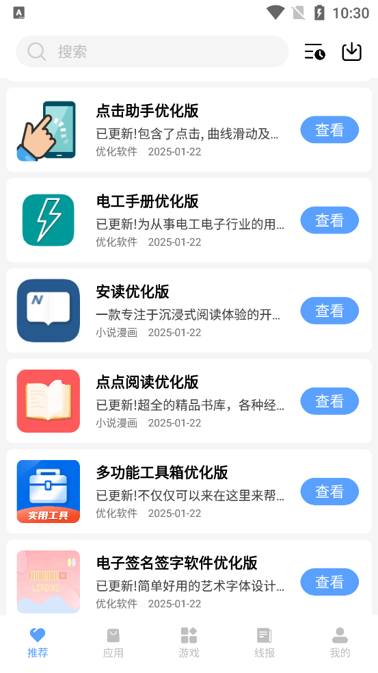 云梦软件库截图4