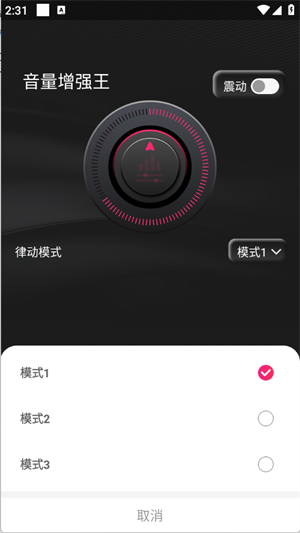 音量增强王4